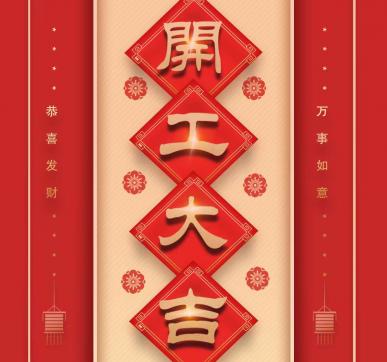 樂華顯示開工啦?。?！